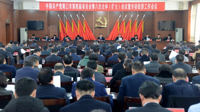 快訊！周口市委經濟工作會議今日召開