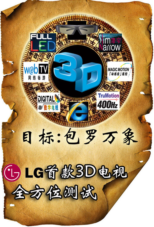 像Wii一樣操作 LG首款3D電視全面測試