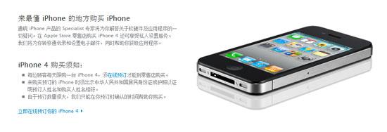 蘋果中國官方網站iPone 4購買須知